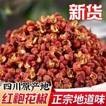 四川汉源特产花椒粒大红袍花椒红麻椒大料调料花椒粒麻椒粒