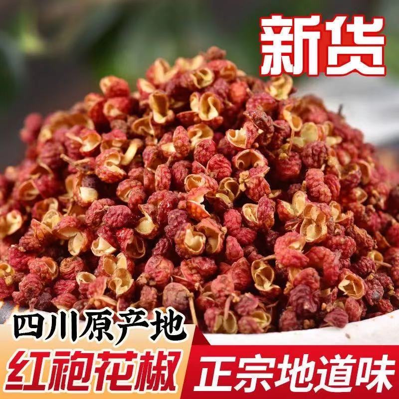 四川汉源特产花椒粒大红袍花椒红麻椒大料调料花椒粒麻椒粒
