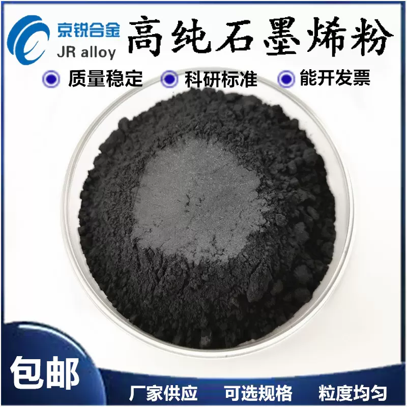 高纯多层石墨烯粉末电池/涂料/油墨专用 厂家直销 现货 优惠中