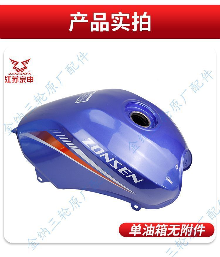 Efi Q3 Fuel Tank Motorcycle Tricycle 175 200 Zs200Zh-16 Fuel Tank