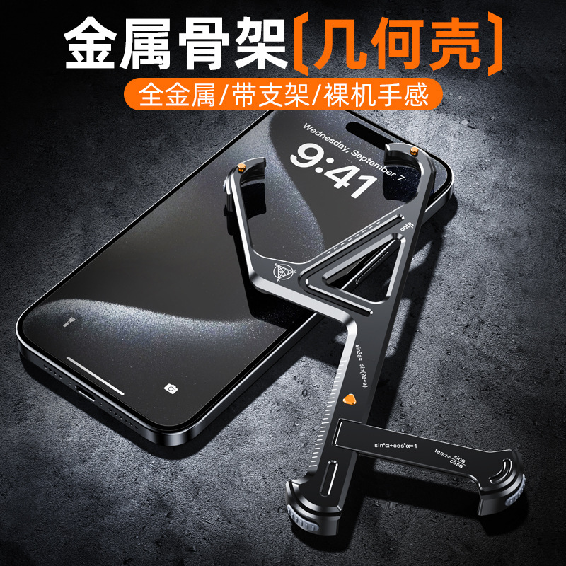 Cross-Border Wholesale Metal Geometric Shell Suitable for Apple 141516Pro Mobile Phone Case Frameless Protective Cover with Stand Cross-Border Wholesale Metal Geometric Shell Suitable for Apple 141516Pro Mobile Phone Case Frameless Protective Cover with Stand
