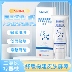 舒奈美医療用組換えヒト源コラーゲン修復乳軟膏繊細毛穴皮膚炎ニキビ跡創口看護