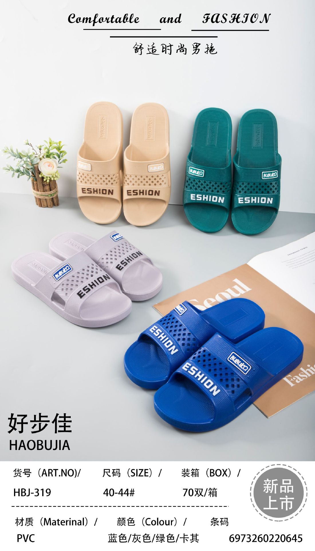 居家拖鞋
