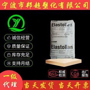 85 Degree Tpu Basf 11185A 1170A 1195A 1190A Low Temperature Resistant Wire Injection Molding Grade Extrusion Grade