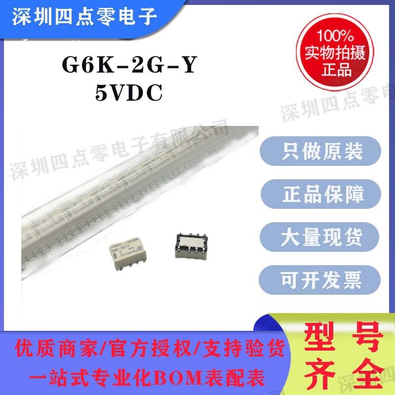 全新欧姆龙信号继电器G6K-2G-Y-5VDC G6K-2G-Y-TR DC5 SMD-8