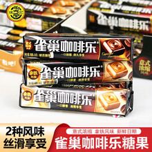 徐福记雀巢咖啡乐36g/条拿铁意式浓缩风味咖啡糖特浓防困咖啡硬糖