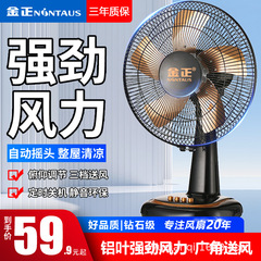 金正卓上扇風機デスクトップ学生寮家庭用リビングルーム寝室大風力省エネ静音首振り小型