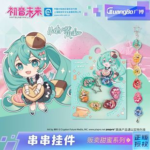Guangbo CY997066 Genuine Authorized Hatonic Future String Pendant High Color Value Cartoon Key Backpack Pendant