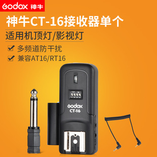 Godox ��ţCT-16���W�� ���ğ������ѥ�W���ͨ���x�C�o���|�l��