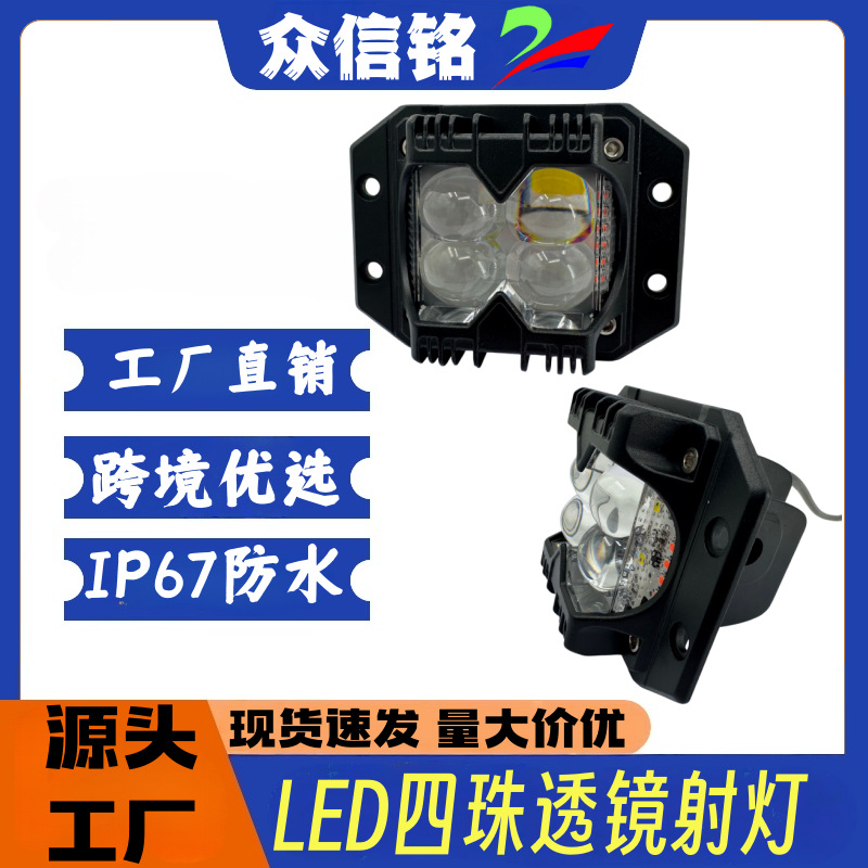 Foco cuadrado de lente LED de cuatro perlas, iluminación ultra alta, resistente al agua, resistente al polvo y resistente a la caída.