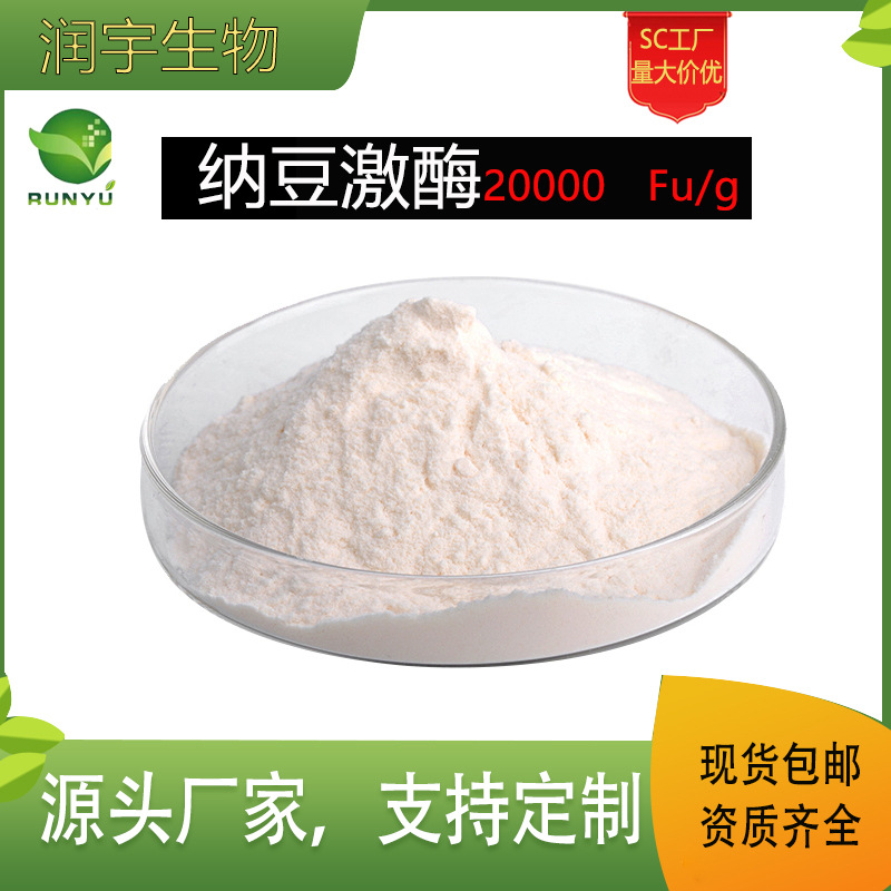 纳豆激酶20000FU 纳豆酵素纳豆菌 纳豆提取物