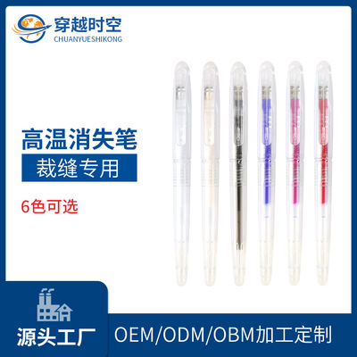 高温消失笔 服装皮革记号笔定 制加热高温消失笔芯批发|ru