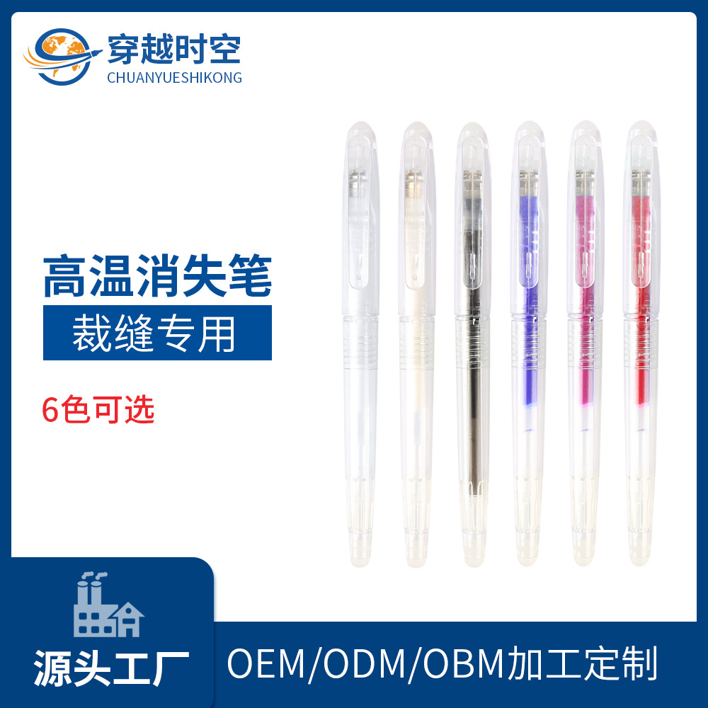 高温消失笔 服装皮革记号笔定 制加热高温消失笔芯批发|ru