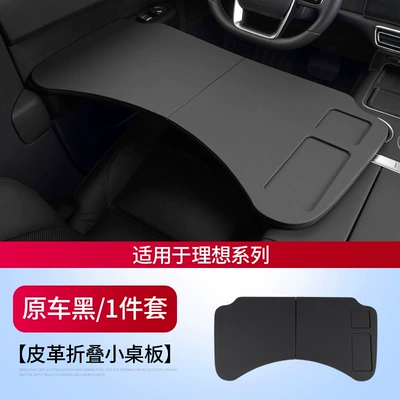 Suitable for the Ideal L6L7L8L9: Car table board - ideal-folding-small-table-with-mobile-phone-slot-black-density-board-leather