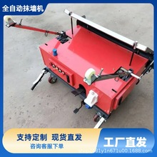粉墙机建筑工地刮腻子机器抹墙机墙面自动抹灰机装修楼房混泥土