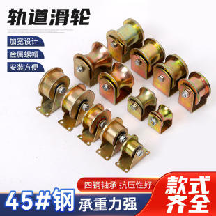 Widened Track Pulley U-Shaped V-Shaped Color Steel Sliding Door Groove Load-Bearing 3inch 4inch Door Bearing Double Wheel
