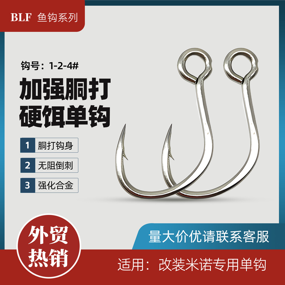 BLF平圈大眼高碳钢鱼钩米诺铁板单钩有倒刺防海水腐蚀锋利倒刺钩
