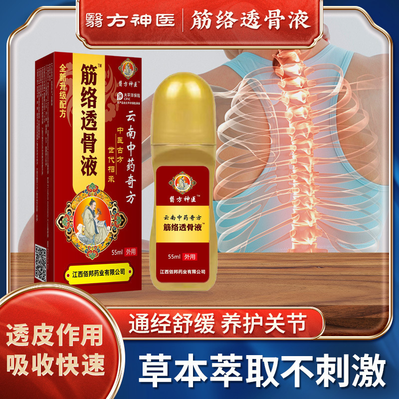 筋络透骨液氨糖软骨素涂抹式舒缓腰椎颈椎关节发热按摩外用精华液