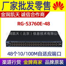 �������RG-S3760E-48 48�ڰ���+2��ǧ��SFP ��۽�����