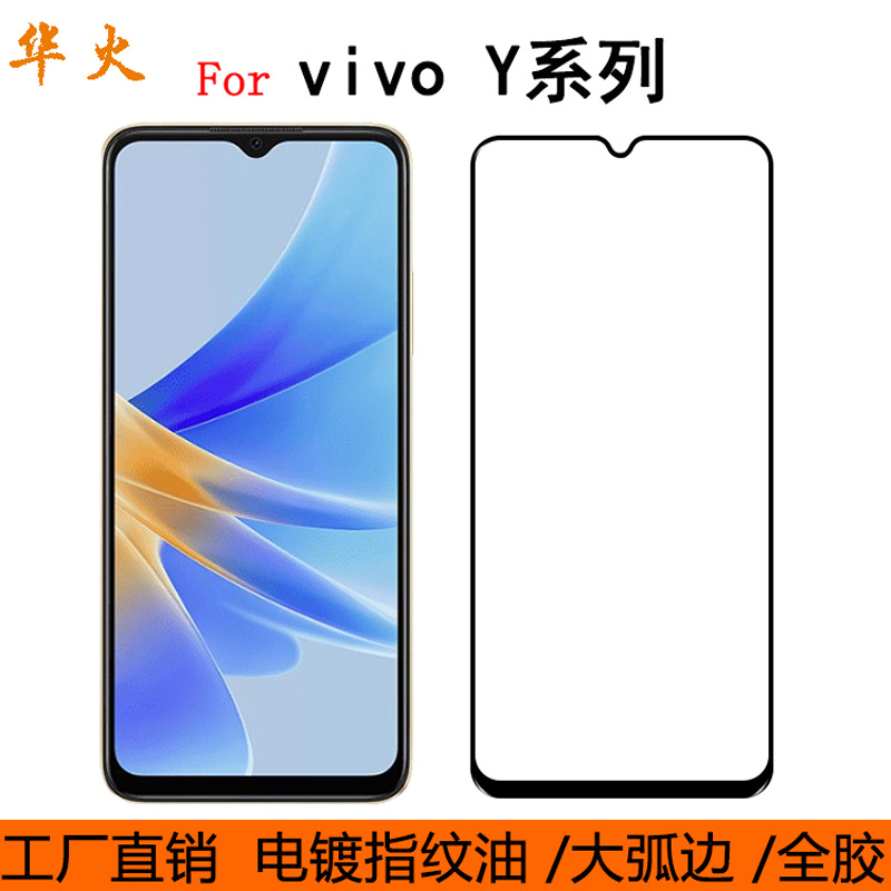 适用vivo Y28钢化膜y27全屏全胶y02t电镀高清y11二强Y200e手机膜