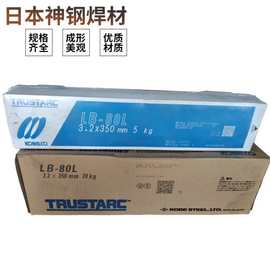 日本神钢LB-62UL高强度钢焊条LB-65L LB-67L LB-70L LB-80L焊条