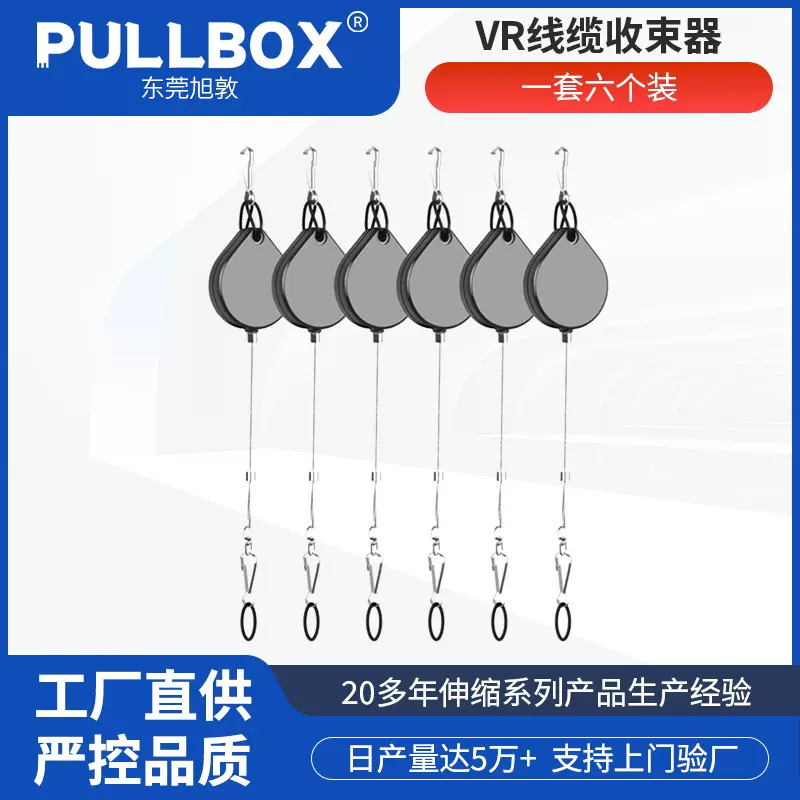 旭敦VR线缆自动收线器 头盔线缆吊线伸缩钢丝拉线盒牵引器防盗绳