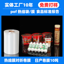 环保报告保健食品pof对折热收缩袋POF透明塑封包装袋子交联膜烫膜