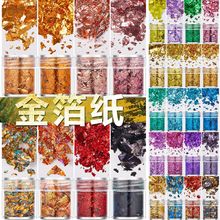 美甲爆闪超薄金箔纸金箔碎片金银彩纸套装滴胶填充物流沙金箔材料