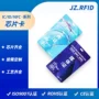 员工rfid定制智能考勤卡