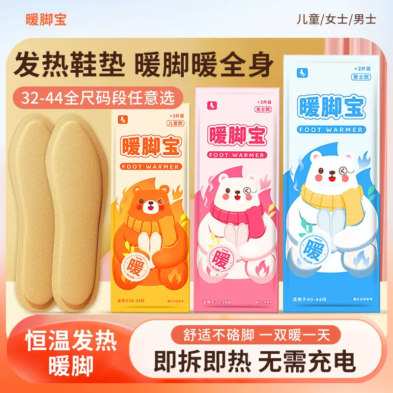 发热鞋垫 自发热暖宝宝贴家用暖贴鞋垫一次性自热暖脚宝足贴批发