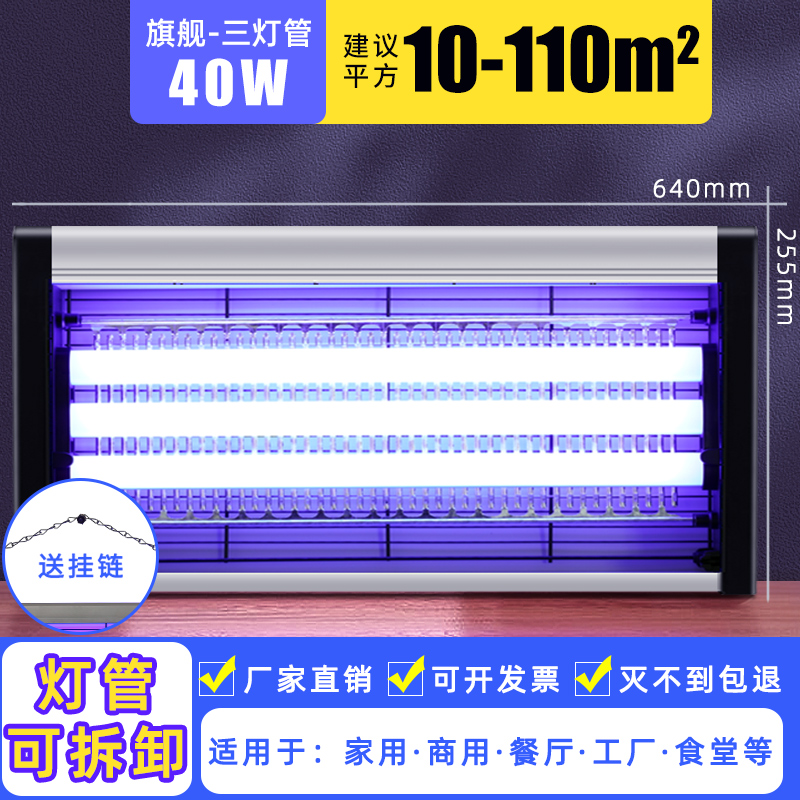 디럭스 3튜브 버전 [40W] 에너지 절약형 모기 및 파리 킬러 (100개에 적용 가능)㎡）