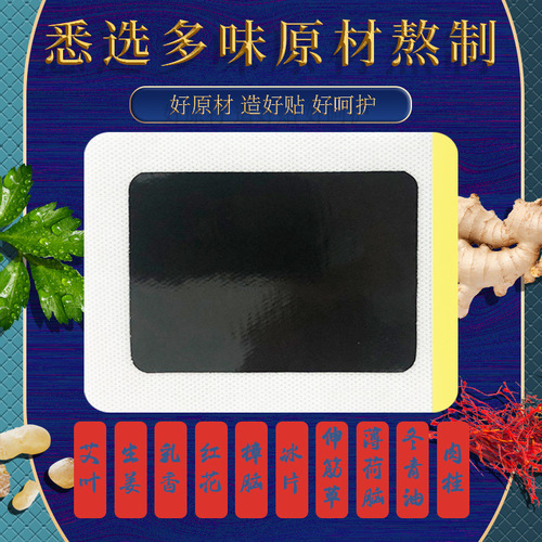 Northern Huatuo tendon sheath patch mugwort patch moxibustion patch Laohei plaster patch wrist joint patch source manufacturer distribution wholesale