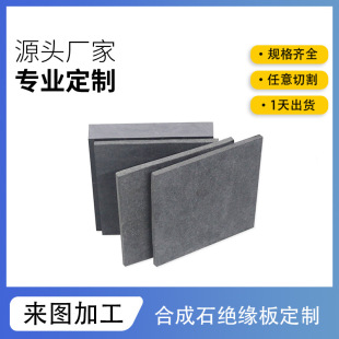High hardness synthetic stone insulation board high temperature resistant mold insulation board CDM board corrosion-resistant anti-static carbon fiber board