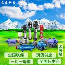 山东东泵 卧式多级泵高压给水泵 厂家直供GC锅炉给水泵高压锅炉泵