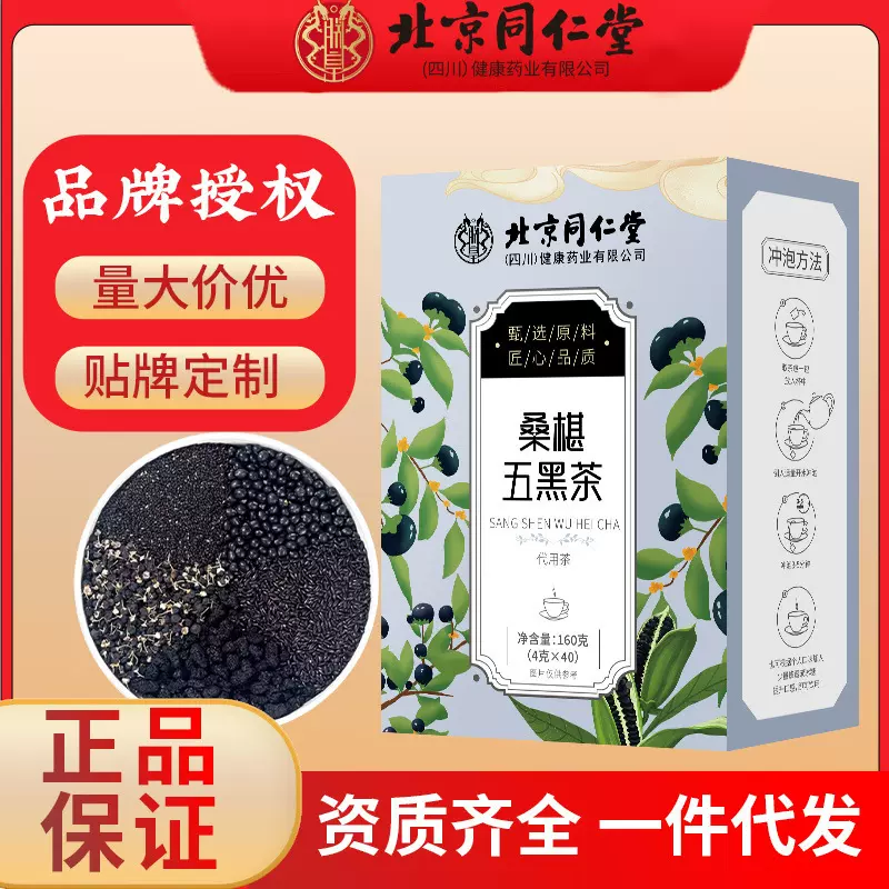 北京同仁堂桑葚五黑茶养发生发黑发桑椹人参悦发茶官方正品批发