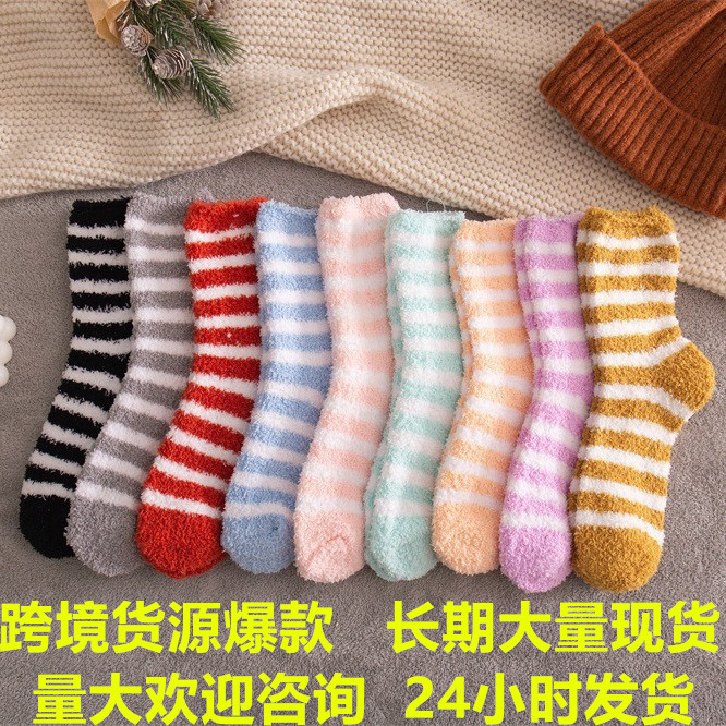 Women's Slipper Socks Amazon Cross-Border Supply Sleep Socks Striped Coral Fleece Socks Mid-Calf Warm Fleece-Lined Socks