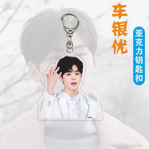 Acrylic double-sided keychain car Yinyou pendant, celebrity peripherals, individually packaged gifts, celebrity support