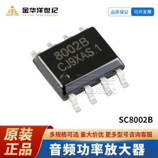 ���Mԭ�b8002B SOP-8 FM8002B SC8002B ���l���ʷŴ���оƬ��о