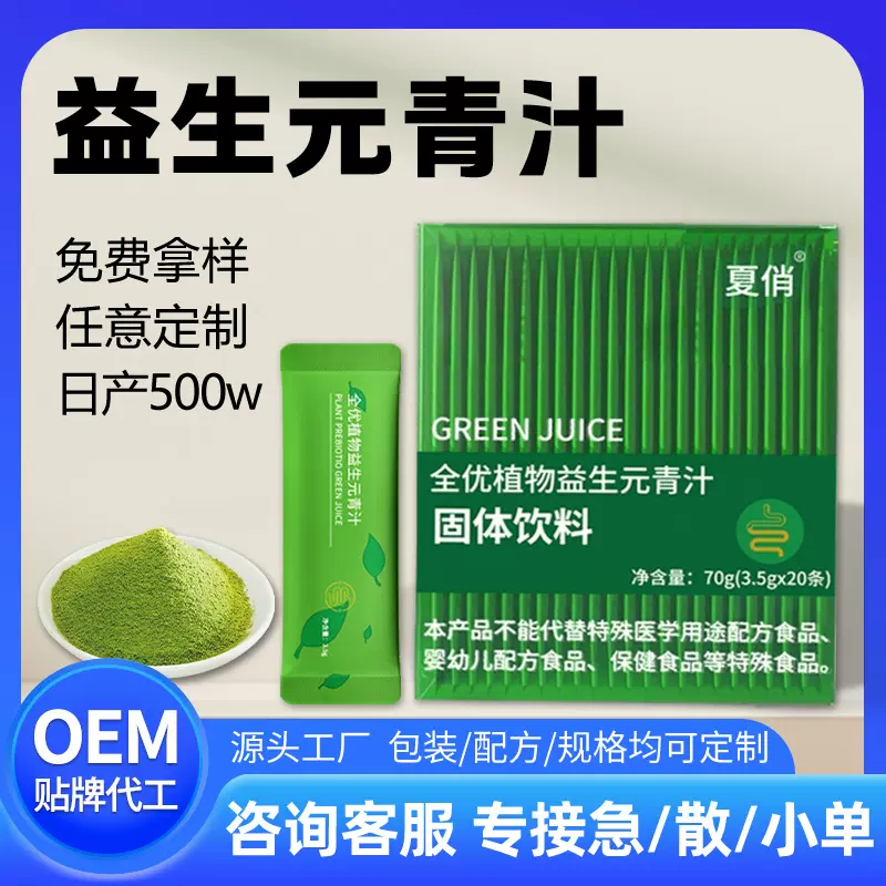 OEM植物益生元青汁粉大麦若叶条高膳食纤维麦苗粉小绿条固体高纤