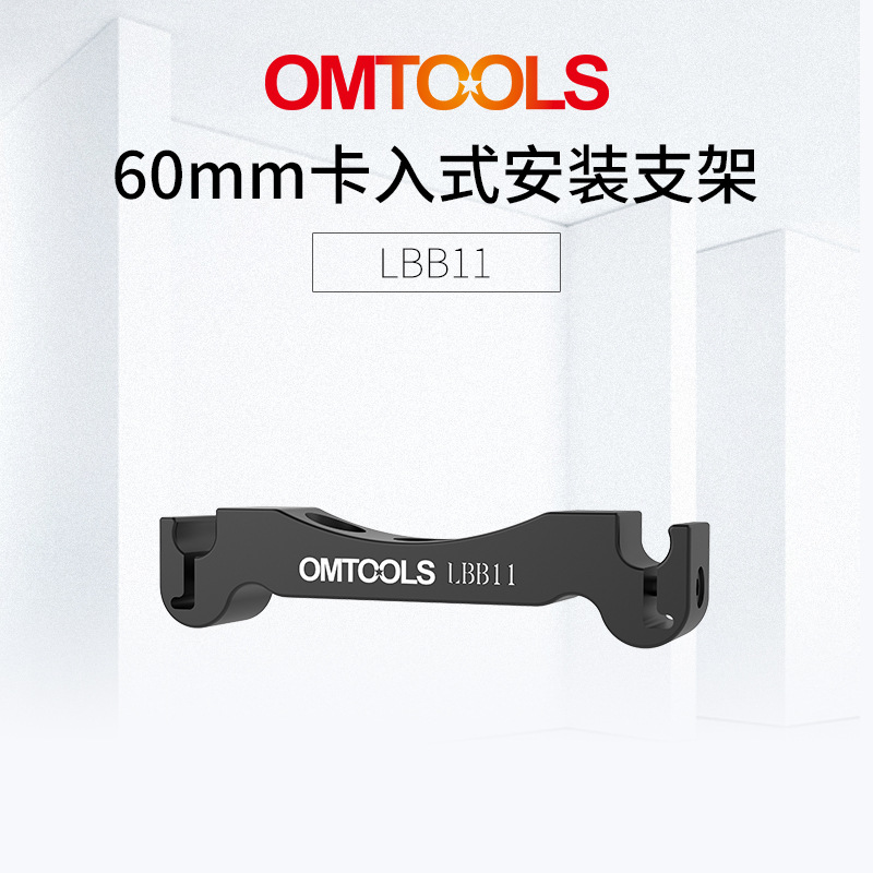 60mm卡入式安装支架 笼式系统配件 光机械组件