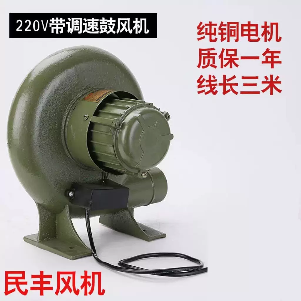 民丰铸铁220V离心式鼓风机通风家店用大功率炉灶烧烤炉助燃鼓风机