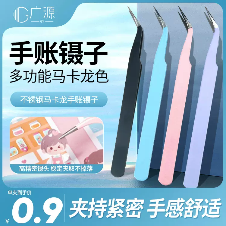 马卡龙彩色手账镊子加厚弯头美甲镊子手工手帐工具不锈钢睫毛镊子