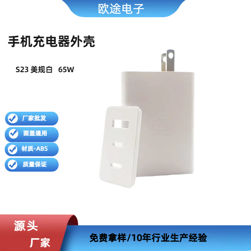 Source Manufacturer S23 American Standard White 65W Mobile Phone Charger Shell A+Cc Port Abs Material Mobile Phone Plastic Shell Source Manufacturer S23 American Standard White 65W Mobile Phone Charger Shell A+Cc Port Abs Material Mobile Phone Plastic Shell