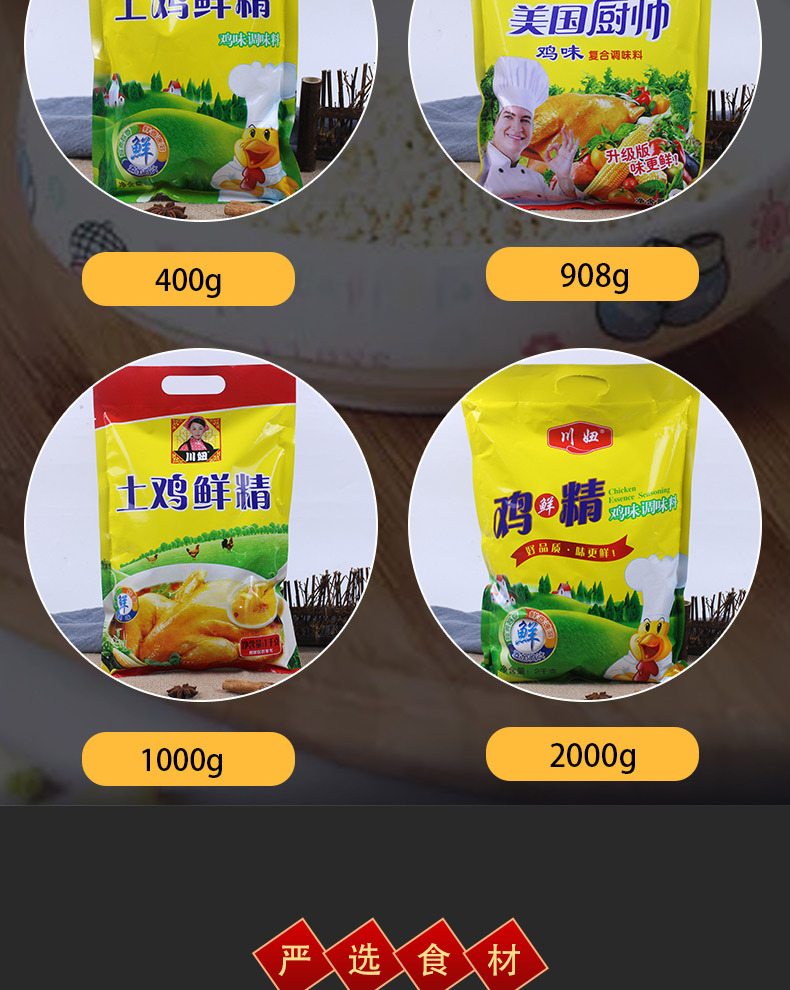 鸡精_04.jpg