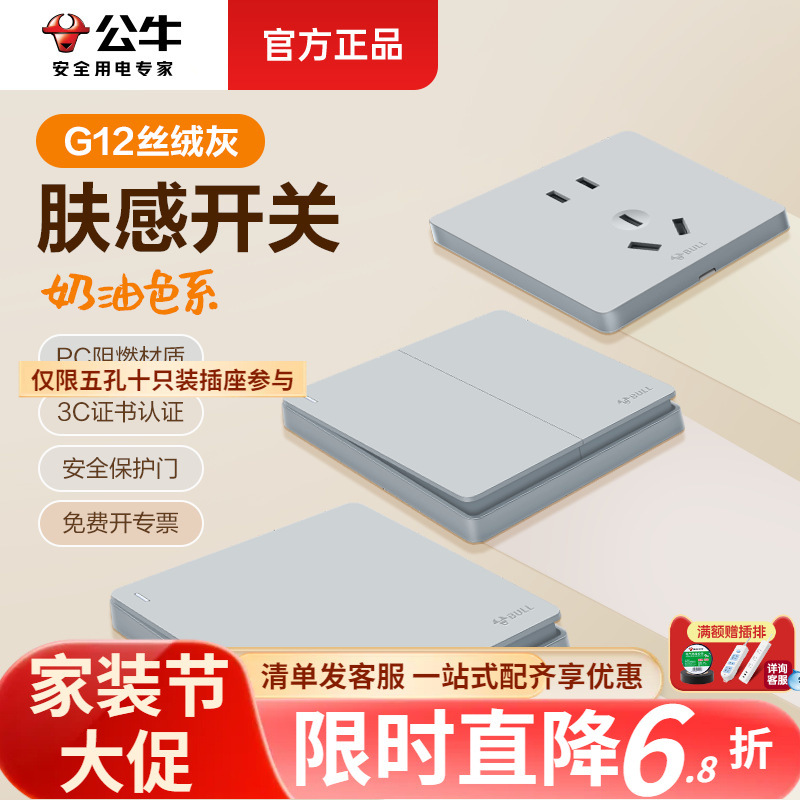 [G12 gris de terciopelo] enchufe del interruptor toro 86 tipo de panel de enchufe del interruptor de pared doméstico 5 agujeros 10A montaje oculto