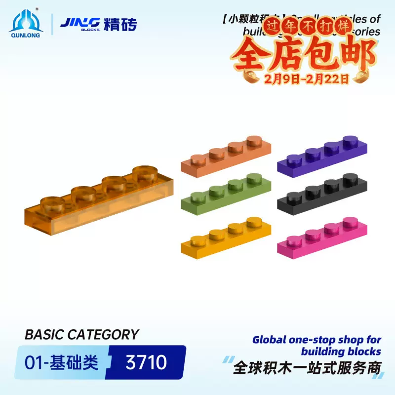 群隆精砖小颗粒积木兼容3710国产拼装1x4 基础板跨境积木零件批发