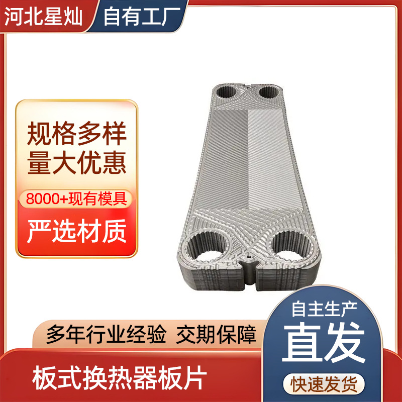 按需供应多规格不锈钢换热器板片 304板片 板式换热器专用板片