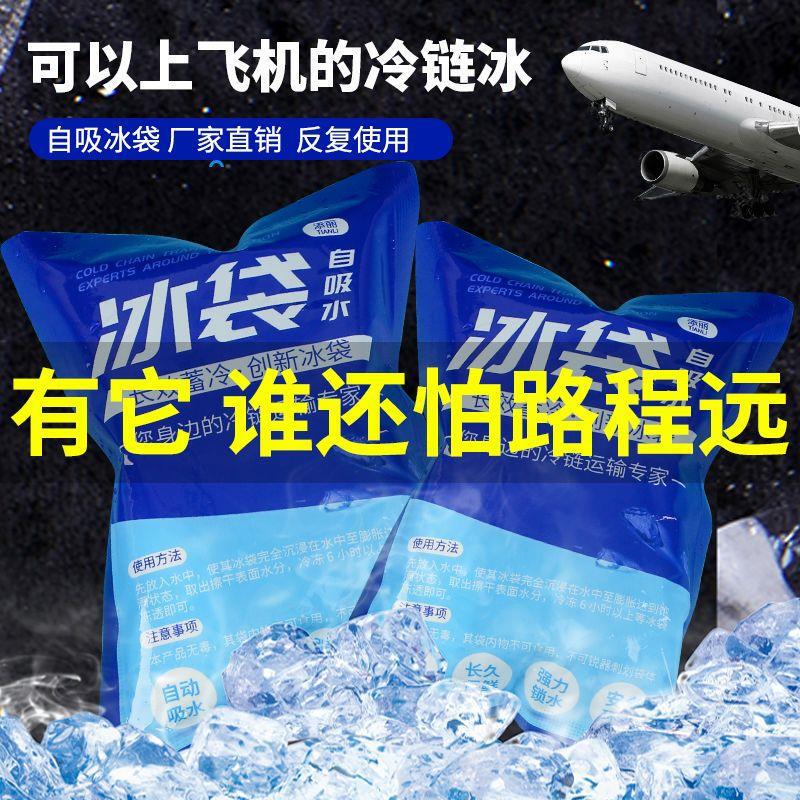 Self-Absorbing Water Ice Packs for Express Delivery, Suitable for Stall Setup and Preservation, No Need to Add Water, Reusable, Wholesale 1000 Pieces