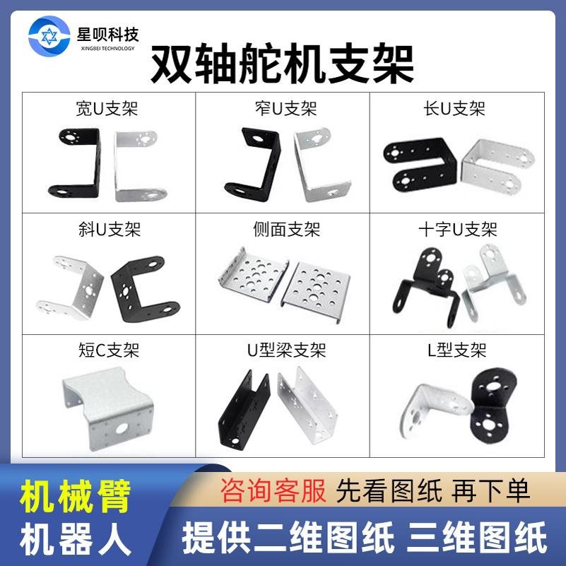 双轴舵机支架机械臂机器人云台支架配件机械手臂连接件延长杆diy