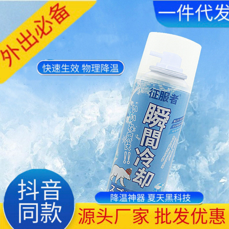Cooling Spray Summer Car Rapid Cooling Agent Car Rapid Cooling Refrigeration Artifact for Car Indoor Instant Cooling